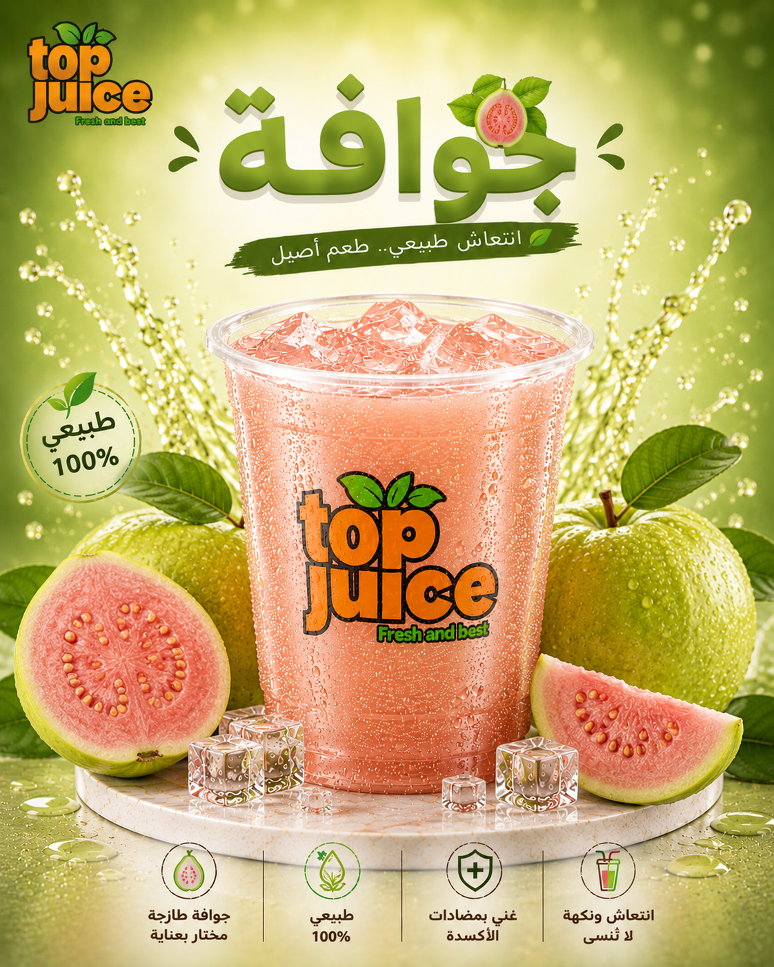 جوافة
