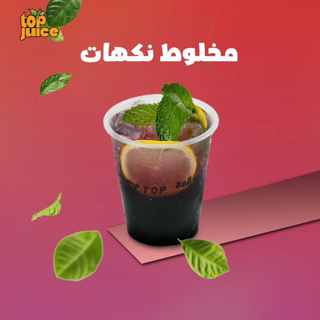 مخلوط نكهات