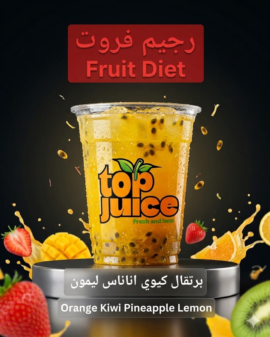 رجيم فروت