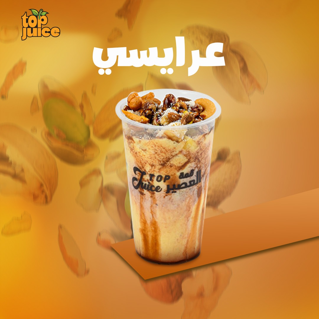 عرايسي