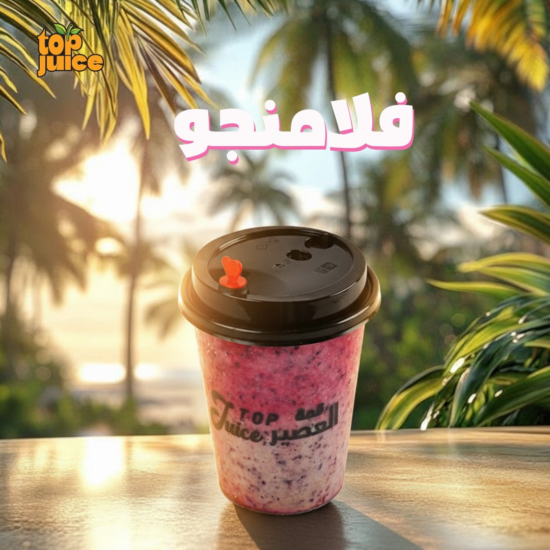 فلامينجو